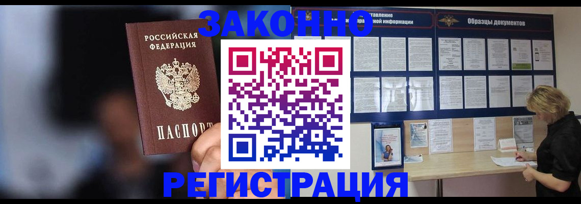 прописка гарантия в Калачинске