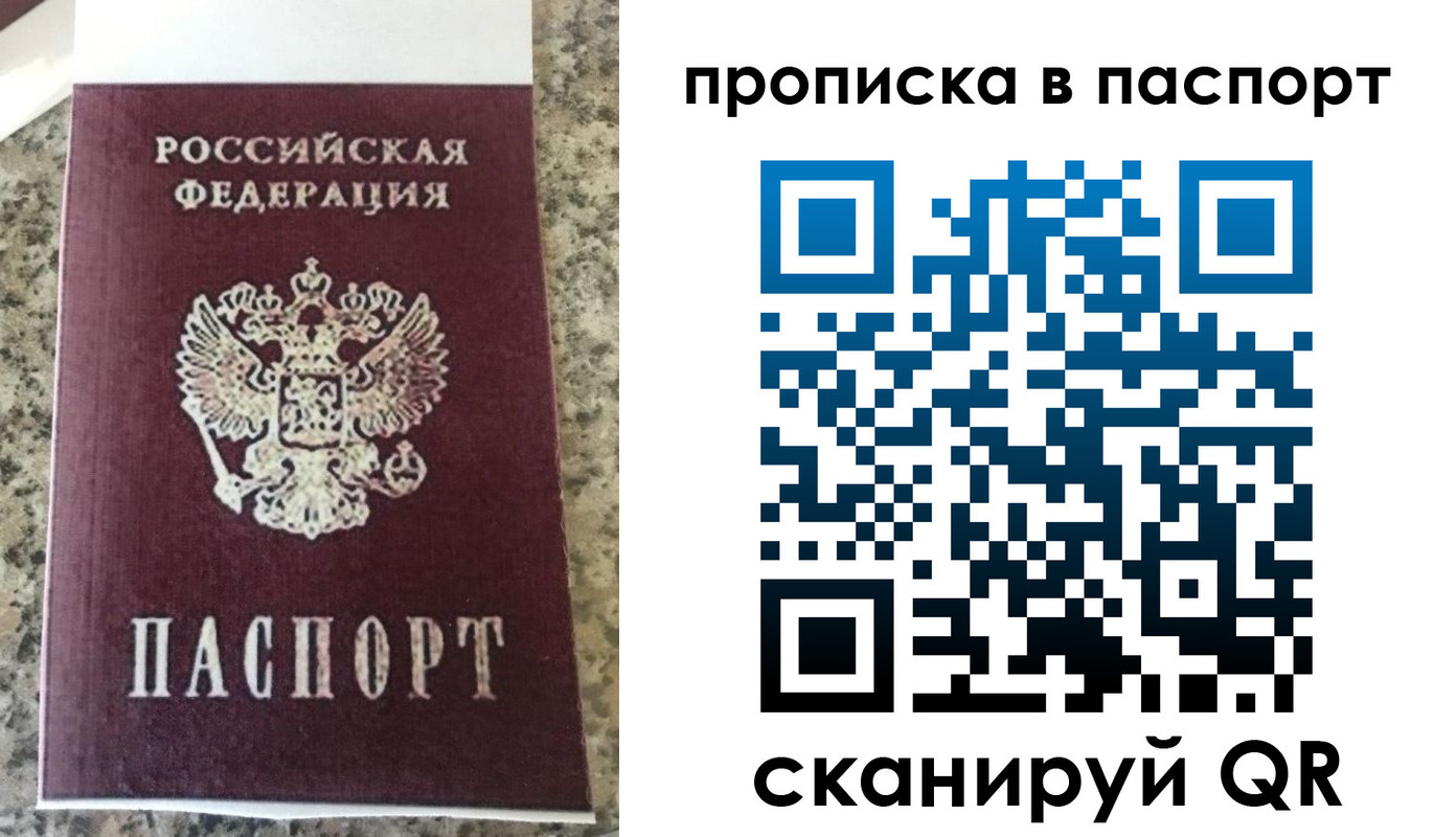 прописка для кредита в Калачинске