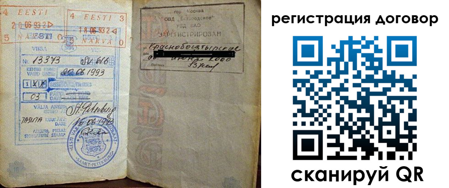 прописка в Калачинске