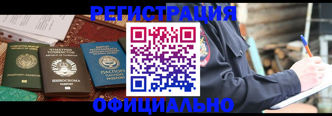 прописка штамп в Калачинске