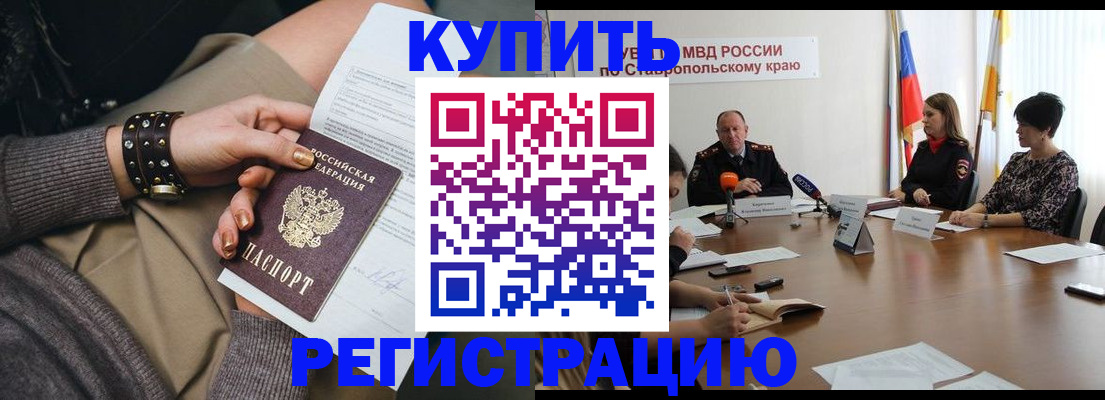 временная регистрация в Калачинске