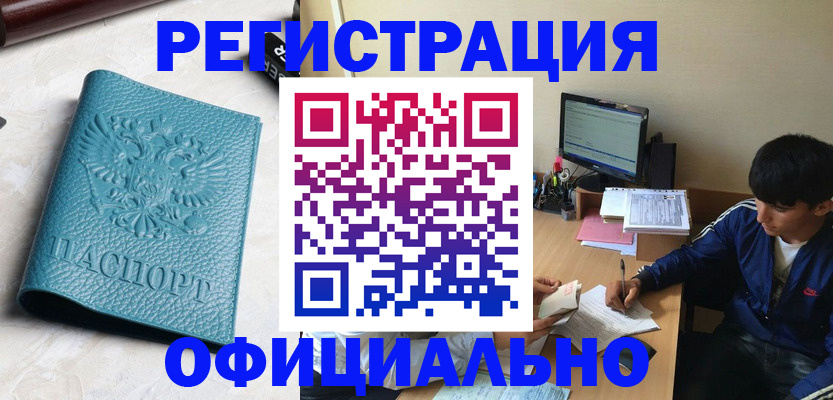 временная регистрация собственник в Калачинске