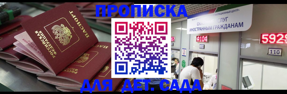 временная регистрация для школы в Калачинске