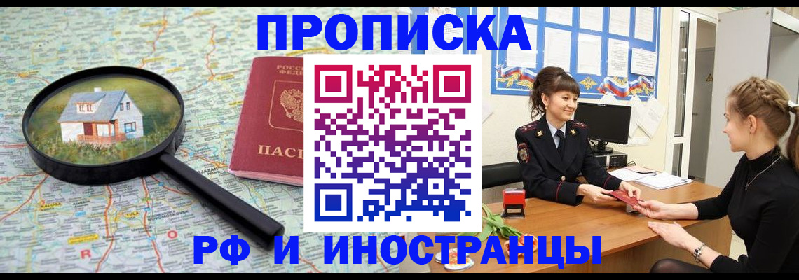 временная регистрация собственник в Калачинске