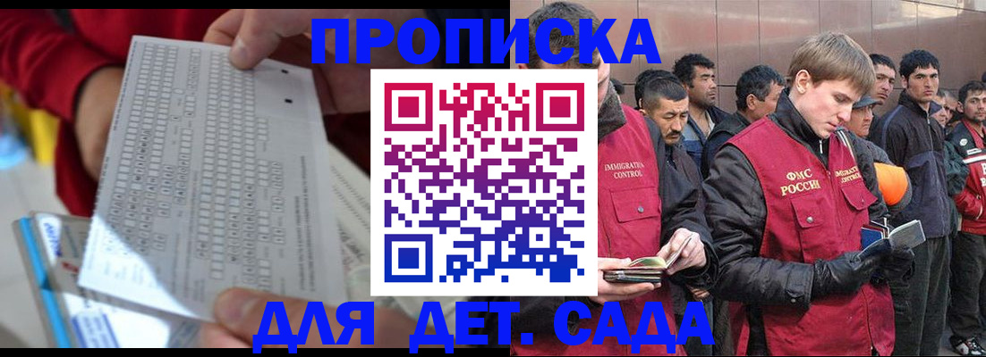 регистрация для дет. сада в Калачинске